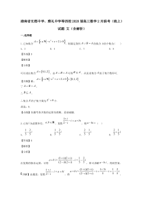 -湖南省长郡中学雅礼中学等四校2020届高三数学2月联考线上试题文-(含解析)