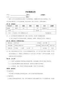 汽车购销合同