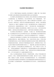 社会保险与商业保险论文