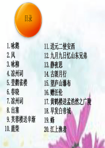 1.一年级必背古诗20首[彩图版](1)