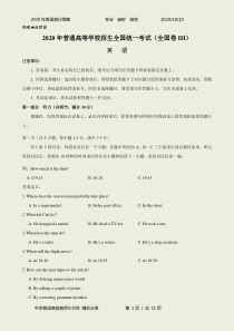 2020年普通高等学校招生全国统一考试(英语全国卷III)(word附答案)