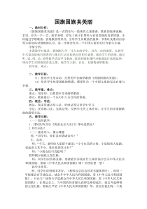 一年级上音乐课教案《国旗国旗真美丽》