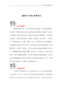 小学道德与法治-课间十分钟教学设计学情分析教材分析课后反思