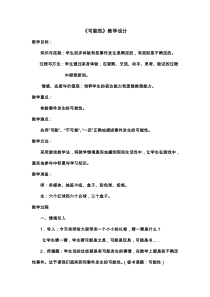 《可能性》第一课时教学设计