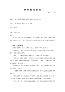 债权转让协议