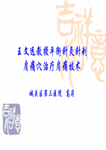 平衡针灸针刺肩痛穴完成的