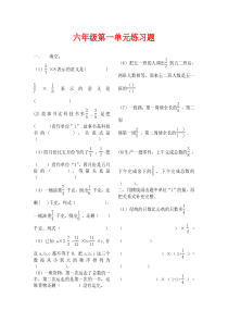 六年级上册数学第一单元练习题(通用)