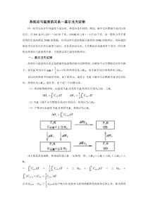 热效应与温度的关系