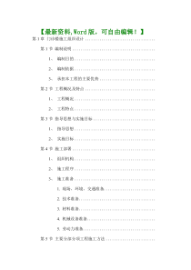 医院工程施工组织设计方案