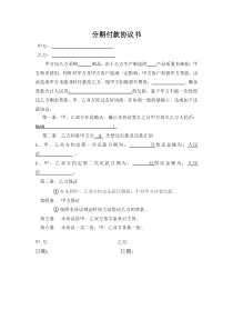 企业货款分期还款协议书