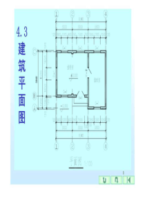 建筑平面图建筑制图