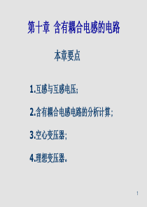 含有耦合电感的电路.ppt