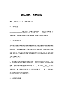 【网站开发合同书】网站项目开发合同书