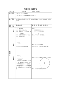 (完整版)网球正手击球教案