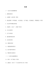 应急管理工作责任制-