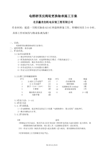电梯井道顶部反绳轮和反绳轮轴承更换方法1
