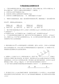 匀变速直线运动规律的应用练习题