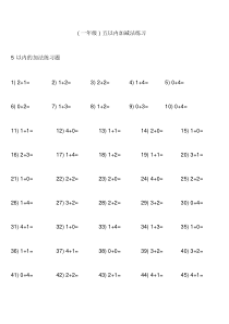 (完整word版)5以内加减法练习直接打印.doc