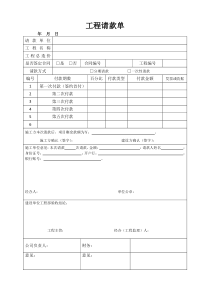 工程请款单模板