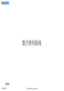 数字排列团队游戏
