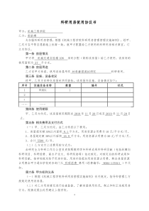 科研用房使用协议书