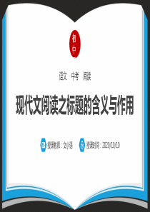 初中语文中考现代文阅读之标题的含义与作用课件PPT