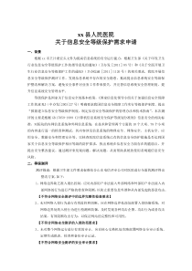 等保最终方案2016