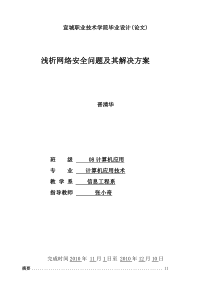 浅析网络安全问题及其解决方案