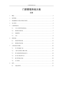 门禁管理系统方案