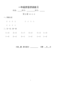 【免费下载】一年级拼音拼读练习