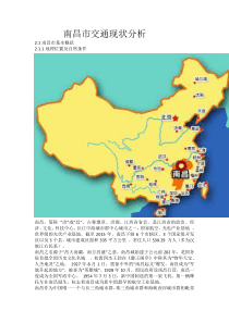 南昌市交通现状分析