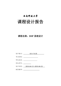 DSP课程设计报告