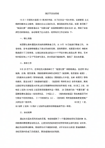 国庆节活动简报