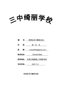 信息技术兴趣班总结