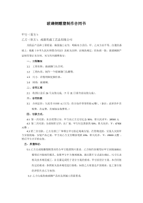 成都玻璃钢雕塑定制合同范本