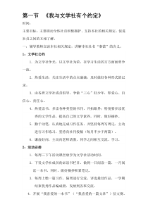 文学社教案