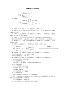 (完整版)有理数及其运算知识点汇总