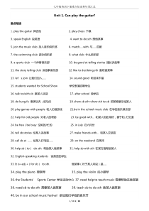 七年级英语下册重点短语和句型汇总