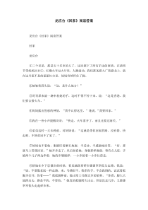 龙应台《回家》阅读答案