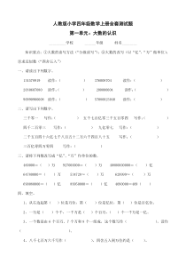 部编人教版小学四年级数学上册全套单元测试题