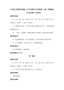 《总也倒不了的老屋》公开课教案--优秀教学设计9