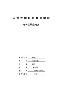 动作与时间分析的研究(樊世通072031263132)