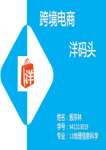 洋码头