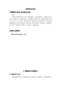 排序算法的比较