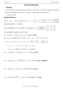 高一函数单调性奇偶性经典练习