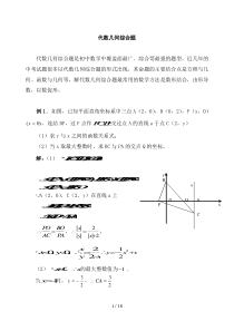 代数几何综合题(含答案)