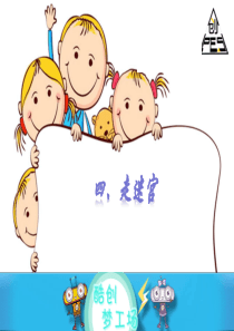 【课件】四、走迷宫