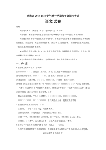 南海区2017-2018学年第一学期九年级期末考试语文试卷20180123