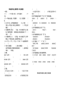 小学四年级上册数学单元测试题全册
