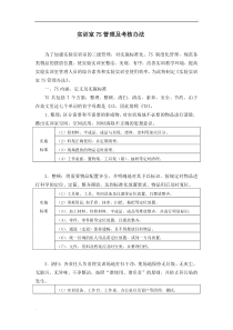 实训室7S管理及考核办法